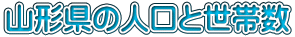 �R�`���̐l���Ɛ��ѐ�
