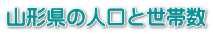 �R�`���̐l���Ɛ��ѐ� 
