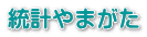 ���v��܂��� 